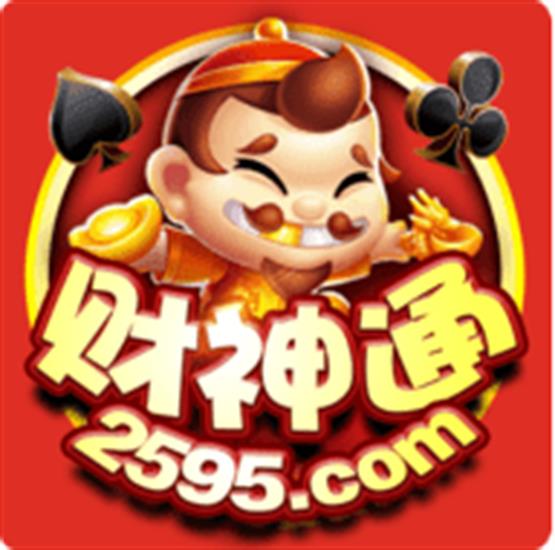 财神通棋牌最新版