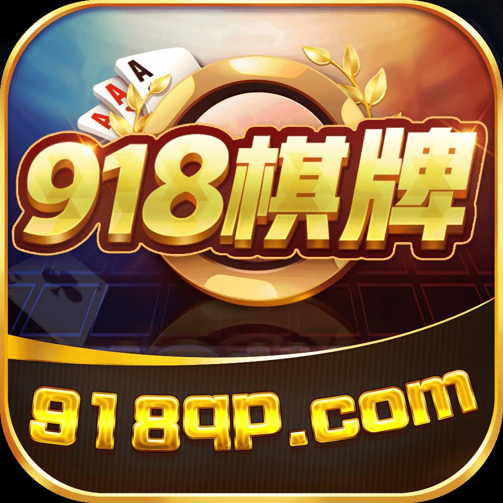 918qpcom棋牌