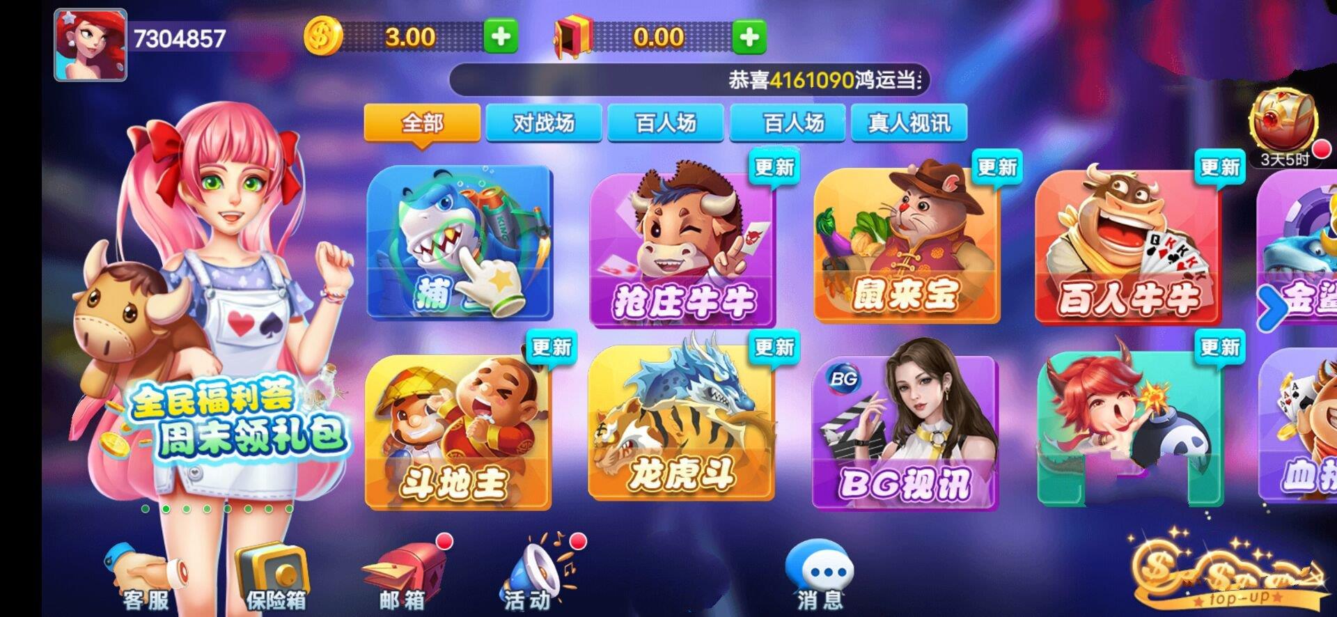 当红棋牌娱乐3