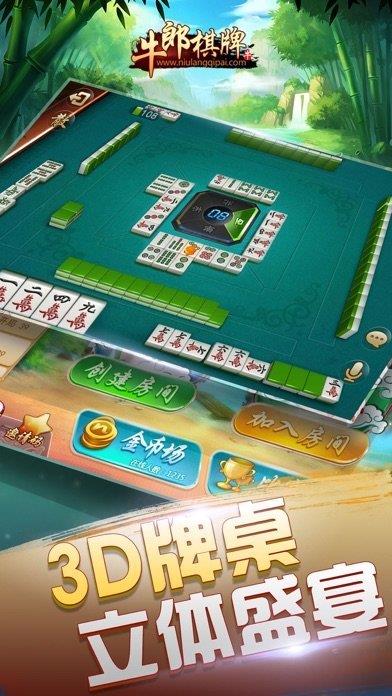 牛郎棋牌最新版