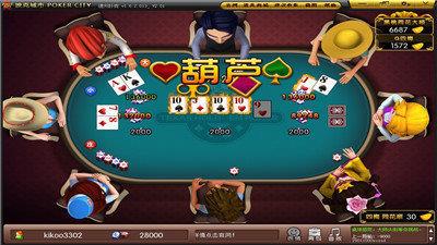 poker city波克棋牌3