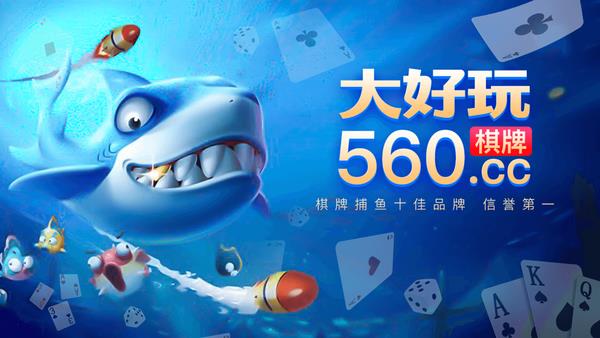 大好玩棋牌560cc黑金版1