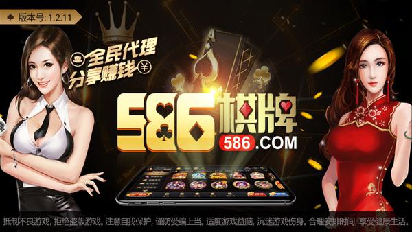 586棋牌娱乐