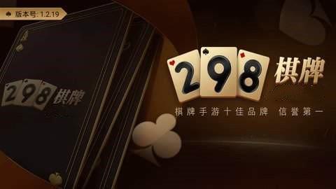 298棋牌官网版