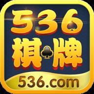 536棋牌