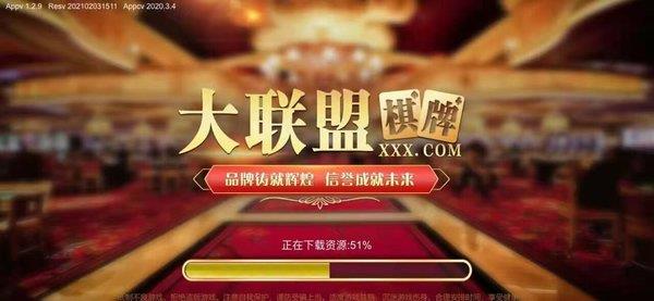 大联盟棋牌财神到