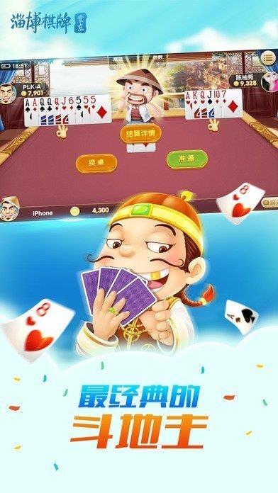 震东济南棋牌旧版本5.9.6