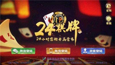 24vip贵宾棋牌最新版