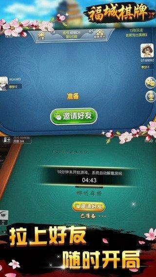 福城棋牌2020