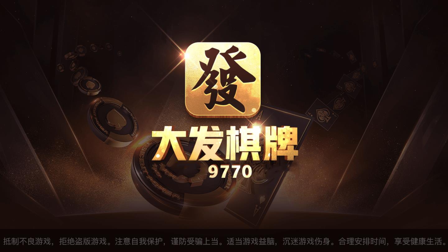 大发棋牌娱乐电玩城最新版