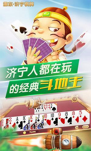 震东济宁棋牌旧版本