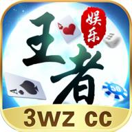 王者娱乐3wzcc