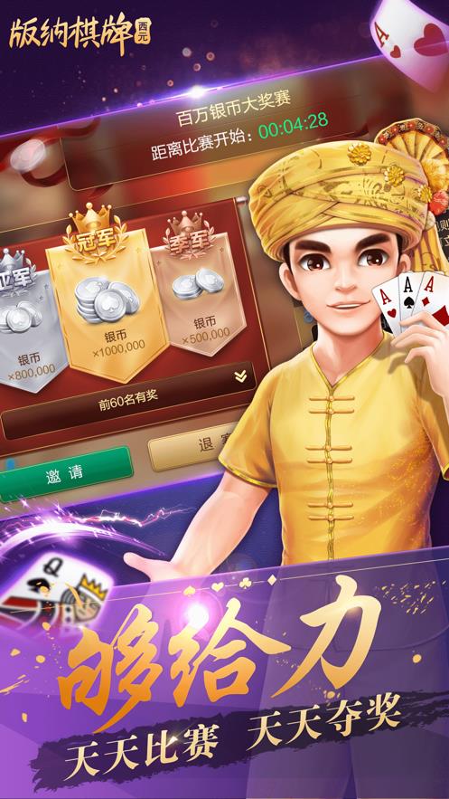 版纳棋牌5.9版本