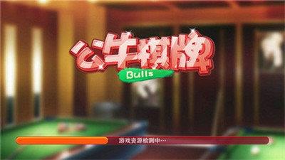 正版公牛棋牌