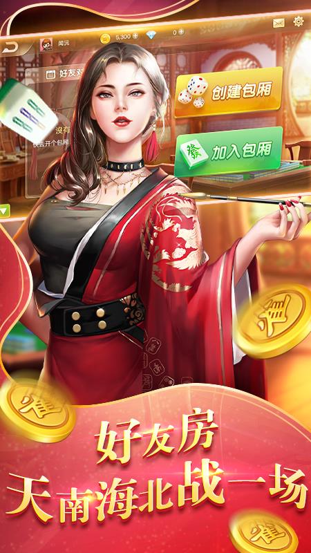 大同棋牌同乐麻将