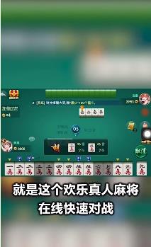 欢乐真人麻将赚钱版1