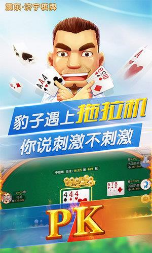 震东济宁棋牌旧版本