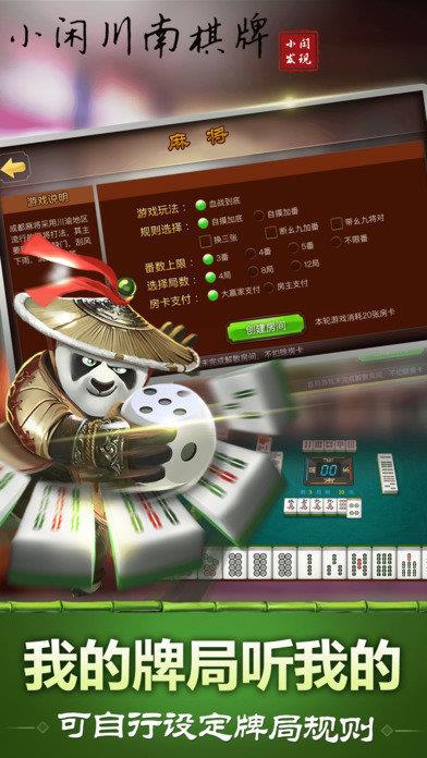 小闲川南棋牌安卓版游戏