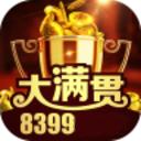 大满贯棋牌8399正版