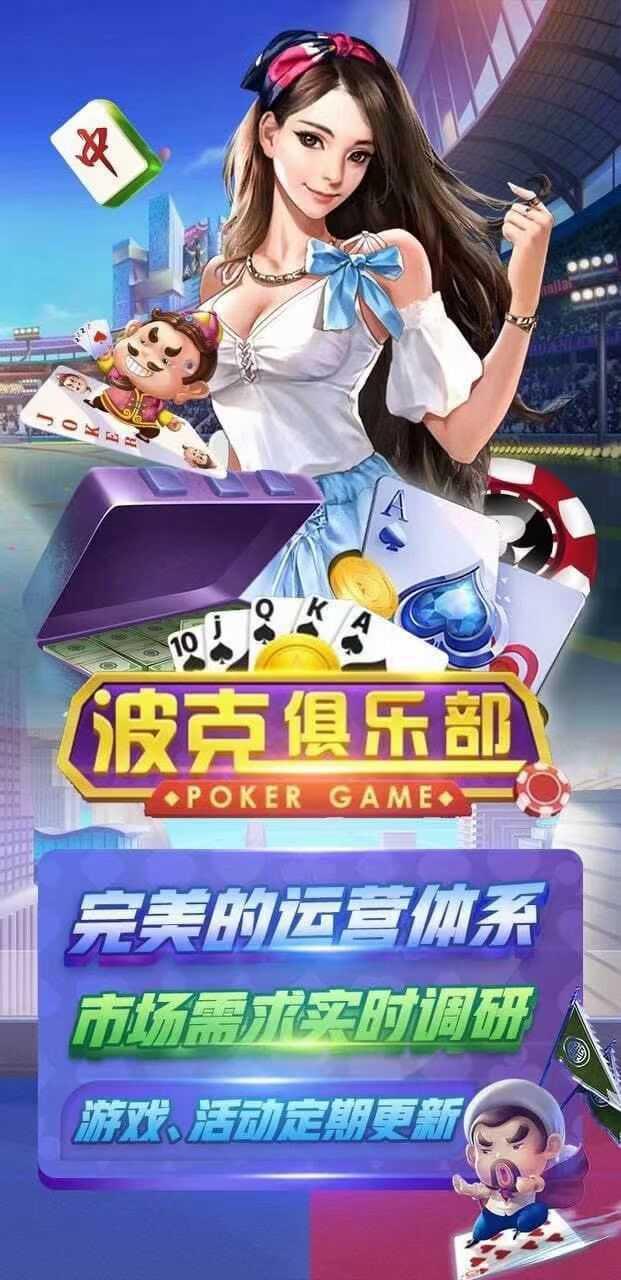 波克俱乐部棋牌