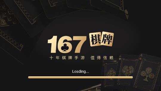 167棋牌2021