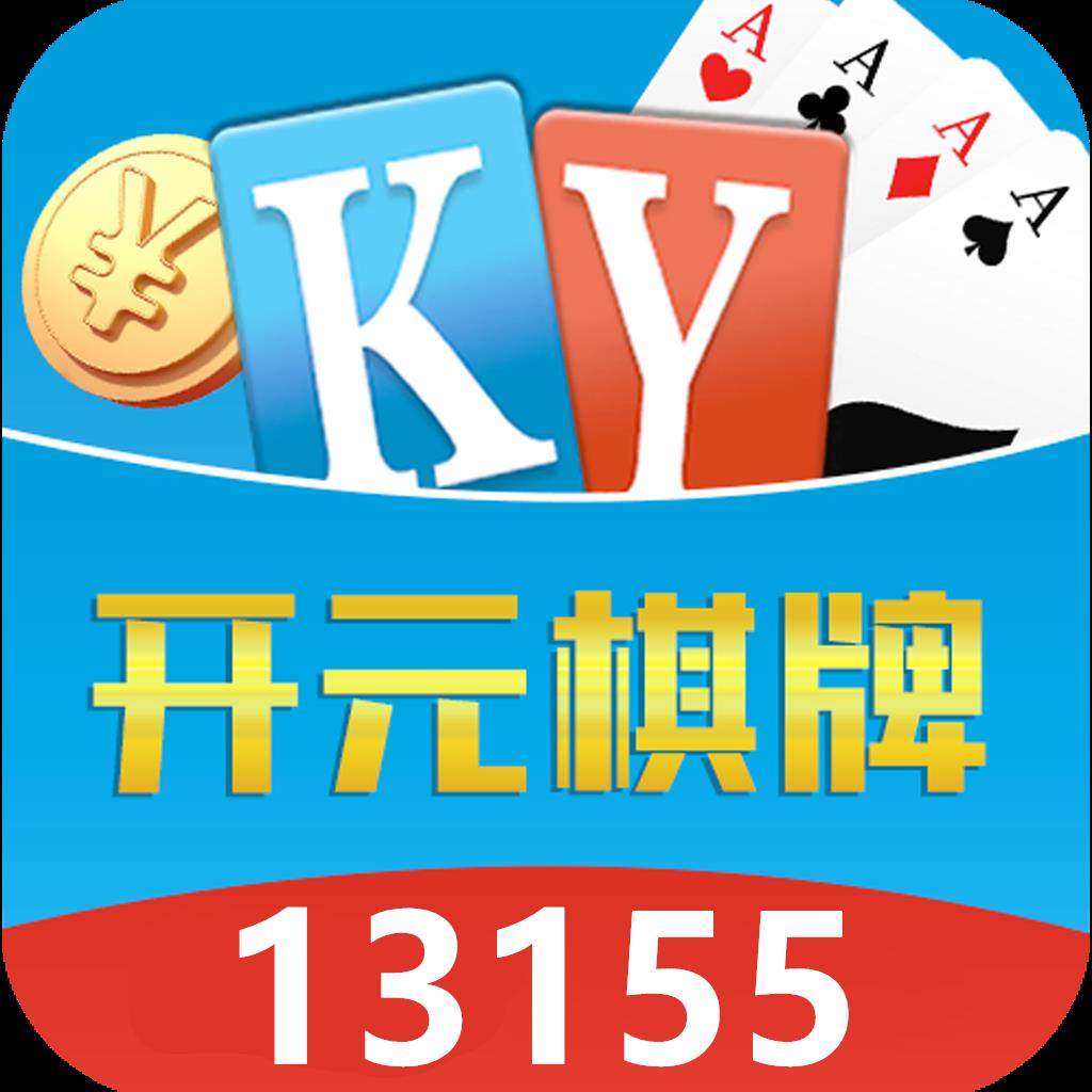 开元KY棋牌13155