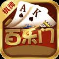 百乐门棋牌官网版