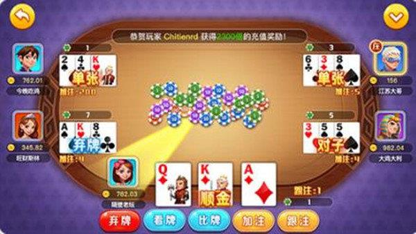 首席棋牌2021