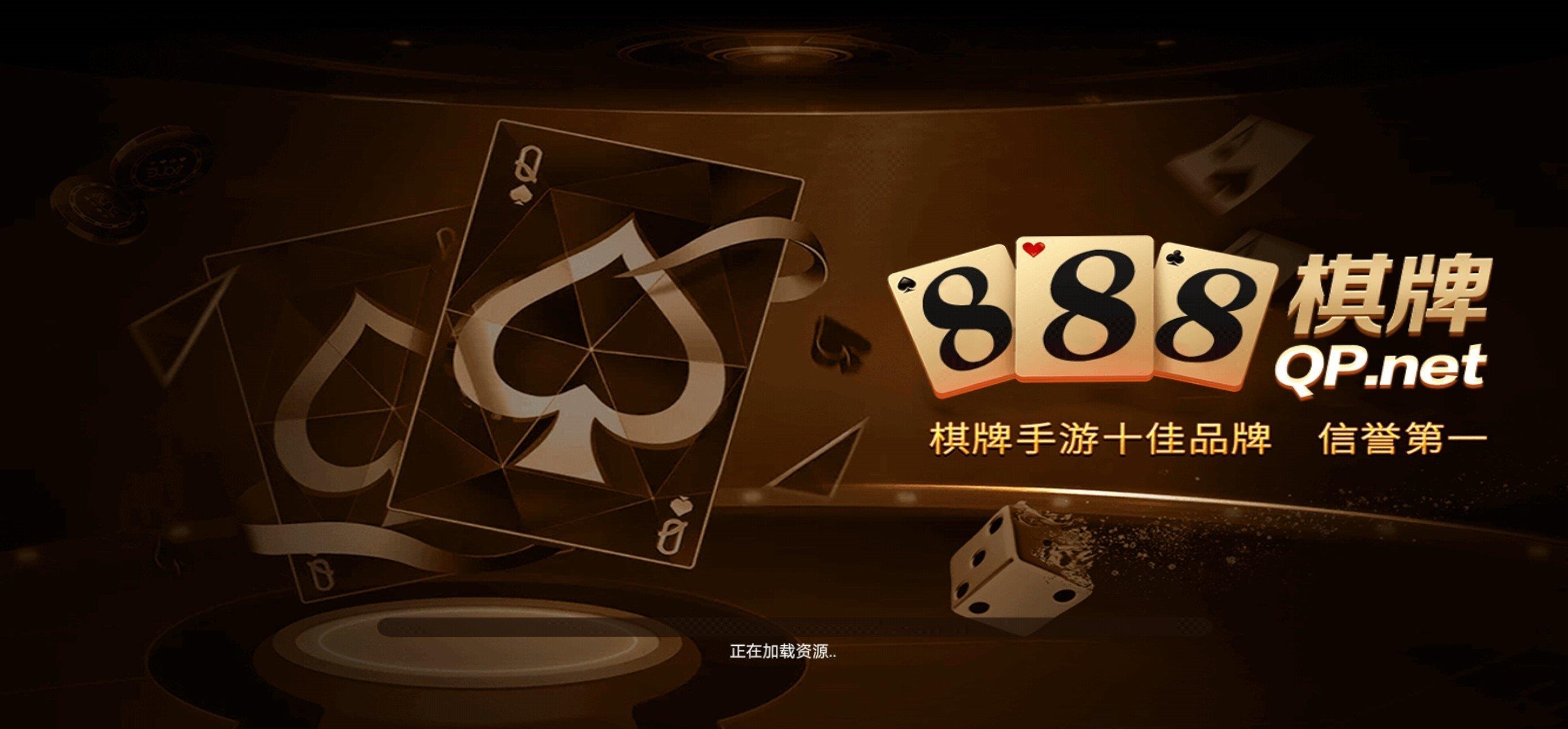 888qp.棋牌红色版