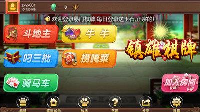 镇雄关春天棋牌最新版2