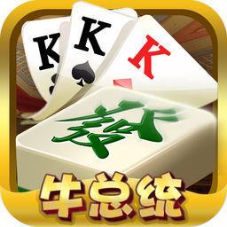 牛总统棋牌俱乐部