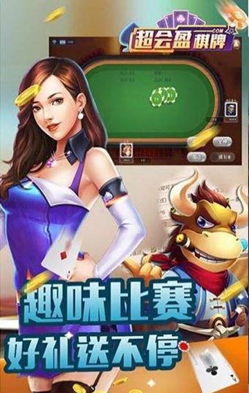 超会盈棋牌炸金花