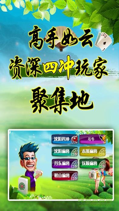 沈阳娱网棋牌四冲