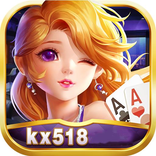 开心棋牌kx518安卓版