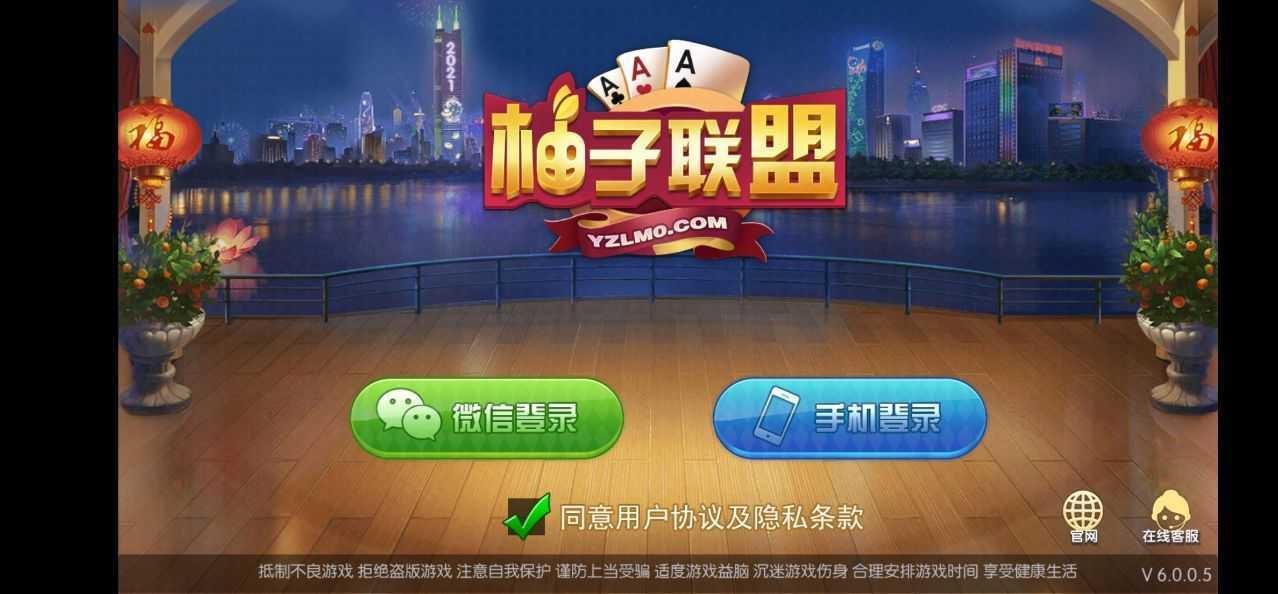 柚子联盟棋牌官网版