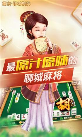 震东聊城棋牌