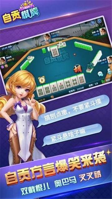 六博自贡棋牌最新版本