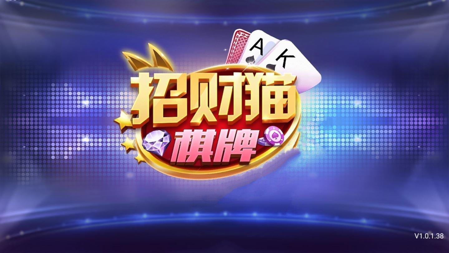 招财猫棋牌娱乐1