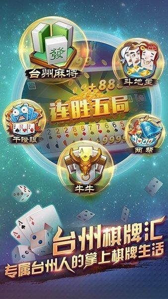 台州棋牌2022