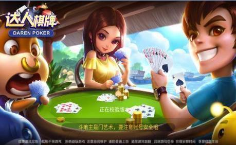 达人棋牌