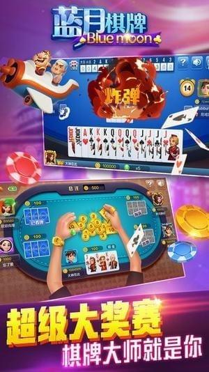 蓝月娱乐棋牌下分版