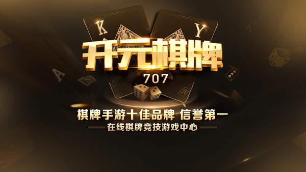 开元707娱乐