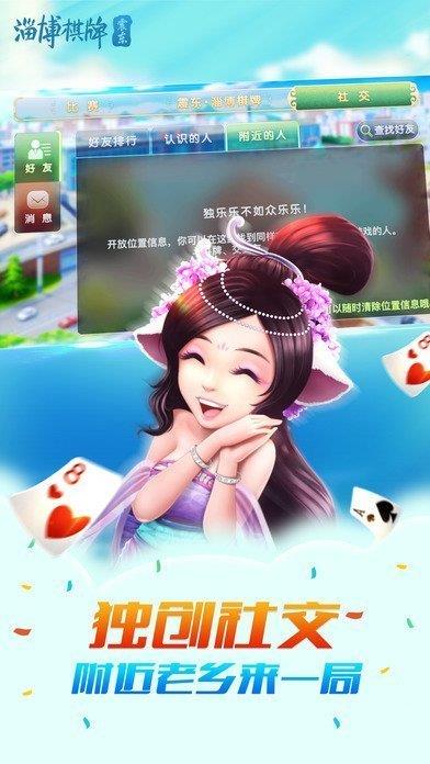 震东济南棋牌旧版本5.9.6