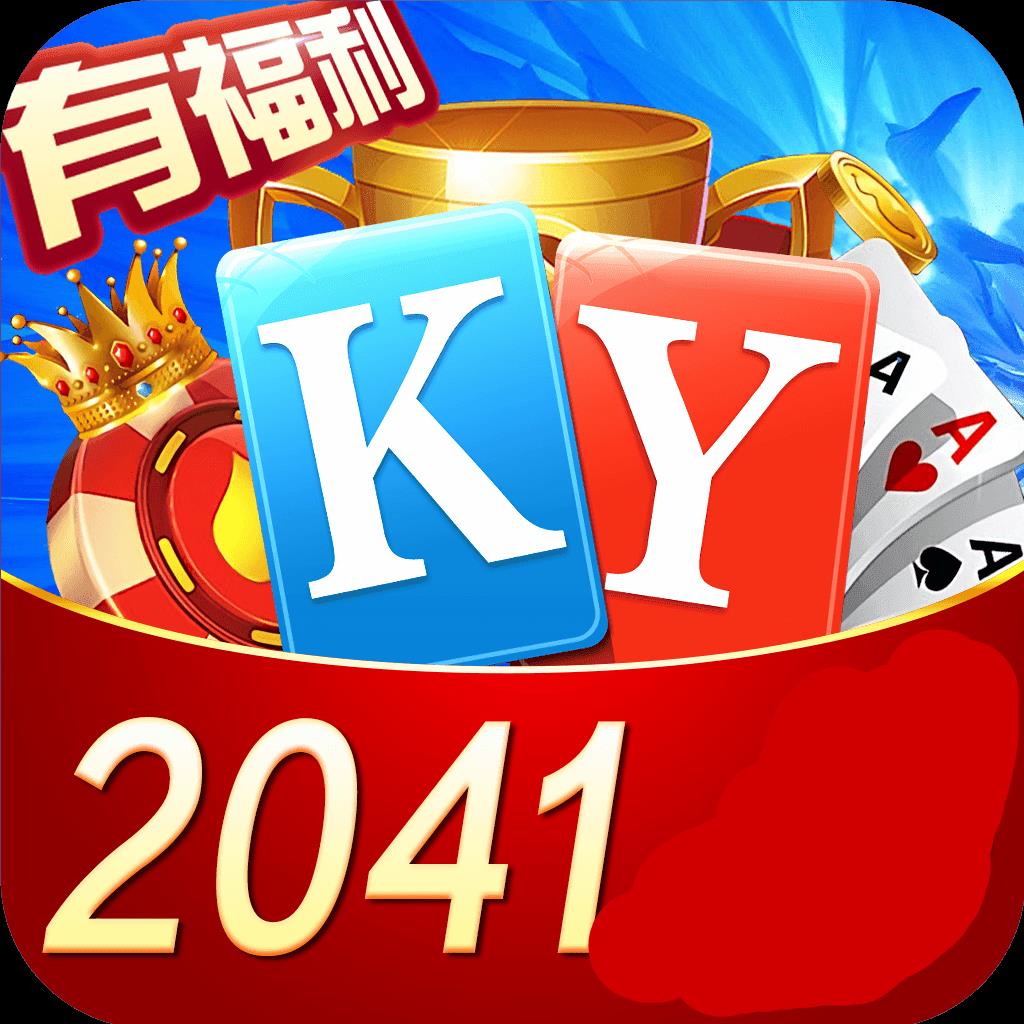 开元2041棋牌最新版