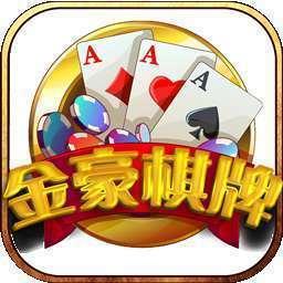 金豪棋牌最新版