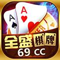 69cc全盛棋牌新人专属888