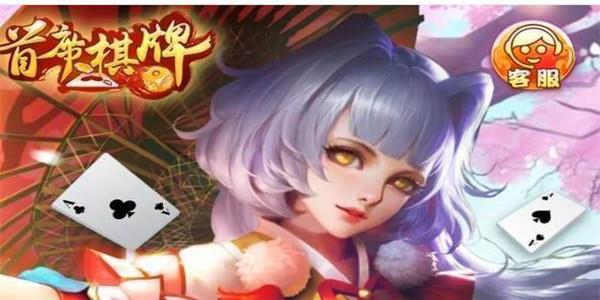 首席棋牌1.6官网版