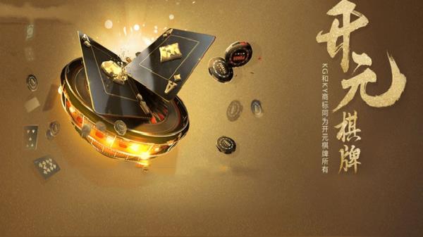 开元旧版棋牌277最初版本1