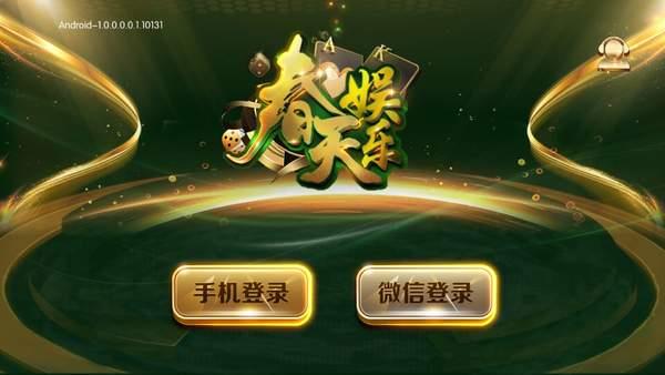 春天娱乐棋牌牛牛