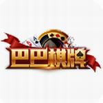 巴巴棋牌新版